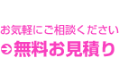 事業ゴミの回収・運搬｜岡山市内全域対応｜無料お見積もり