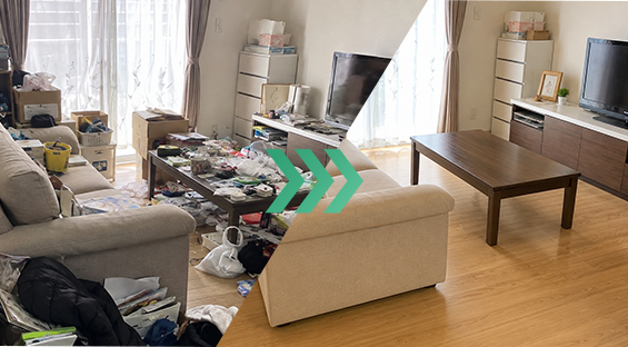 回収・片付けの実績 Before / After